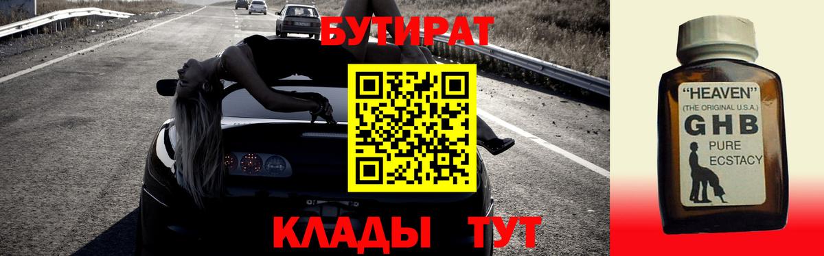 Бутират вода Ленинск-Кузнецкий