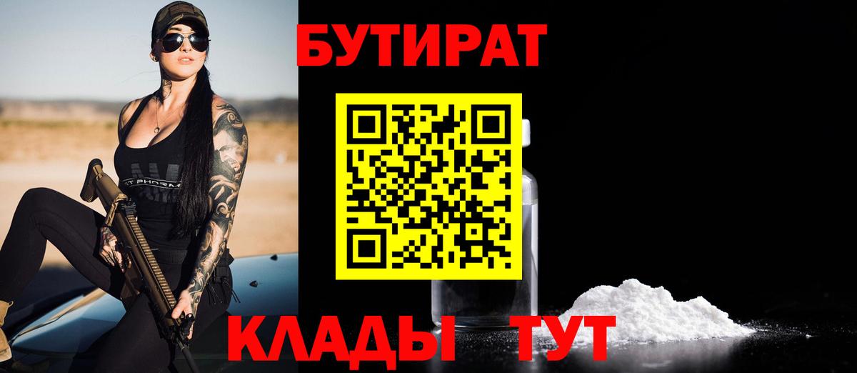 Ленинск-Кузнецкий  Бутират жидкий экстази  Бутират  Вход с VPN 
