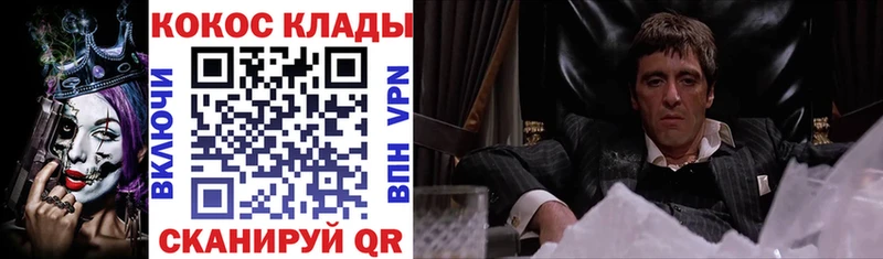 omg tor Ленинск-Кузнецкий COCAIN VHQ купить
