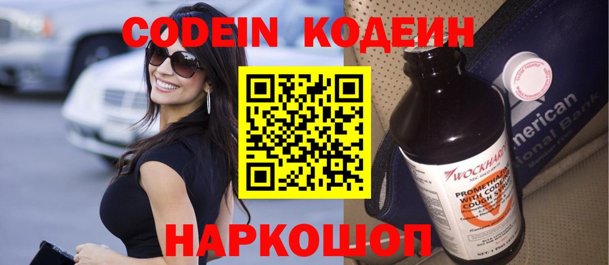 Codein Purple Drank  Ленинск-Кузнецкий  Codein Purple Drank 