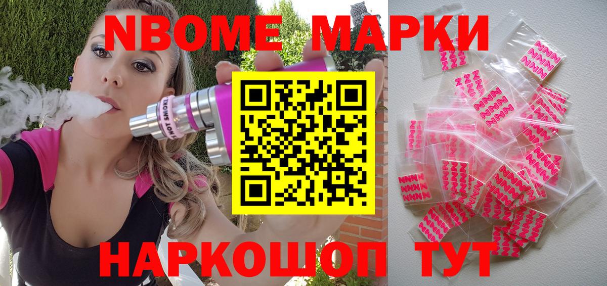Марки 25I-NBOMe 1,8мг  Вход с VPN  Марки NBOMe  Марки 25I-NBOMe 1,8мг  Ленинск-Кузнецкий 
